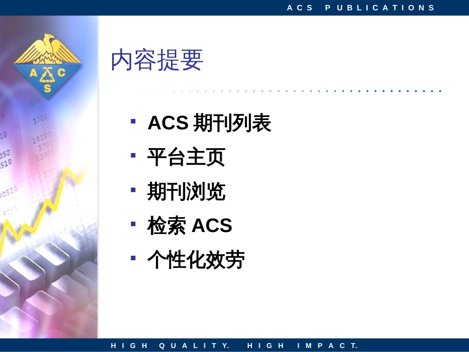 ACS全文电子期刊平台-PowerPointPrese_第2页