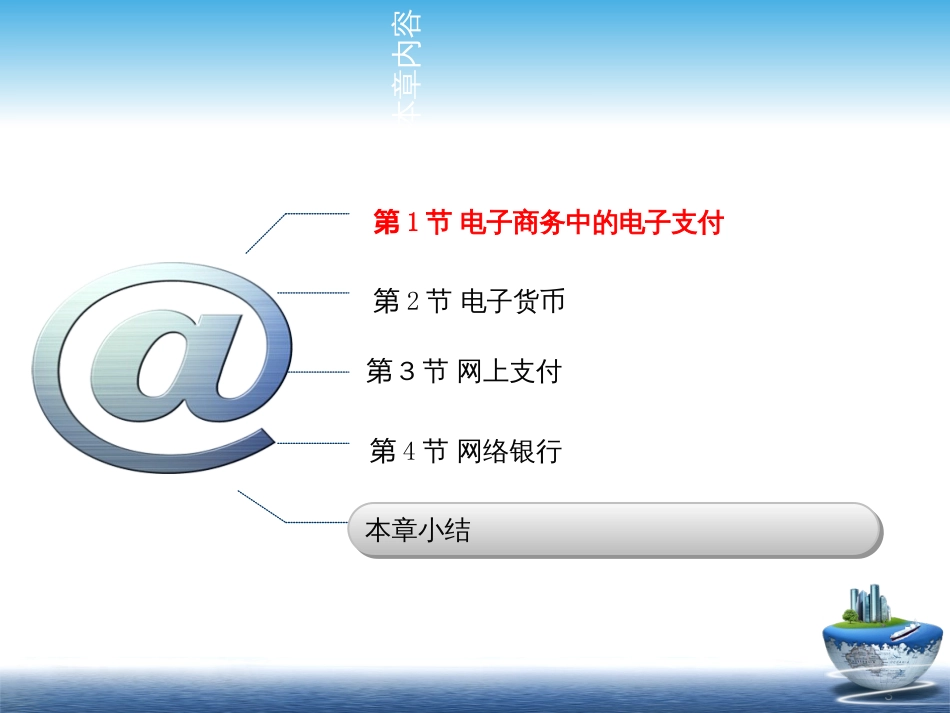 ch8-电子支付与网络银行_第3页