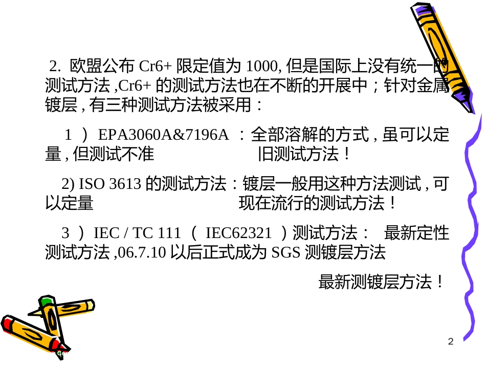 DisplayaI發展與冠捷市鼋I策略_第2页