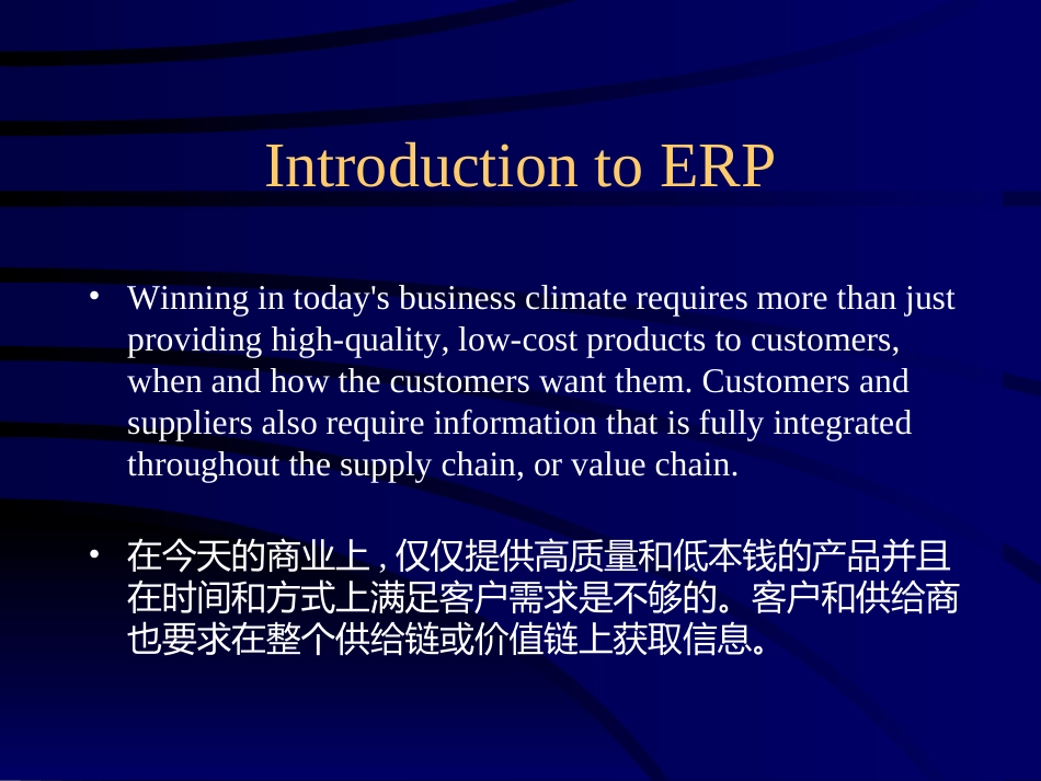 ERP基础培训(PPT 29)_第3页