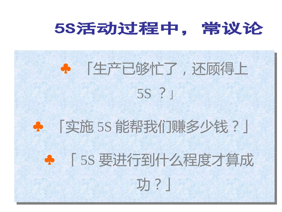 5s培训教材_2_第2页