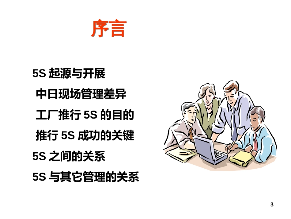 5s培训教材_2_第3页