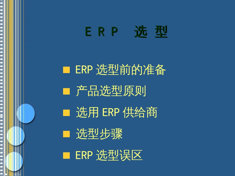 ERP选型前的准备_第2页