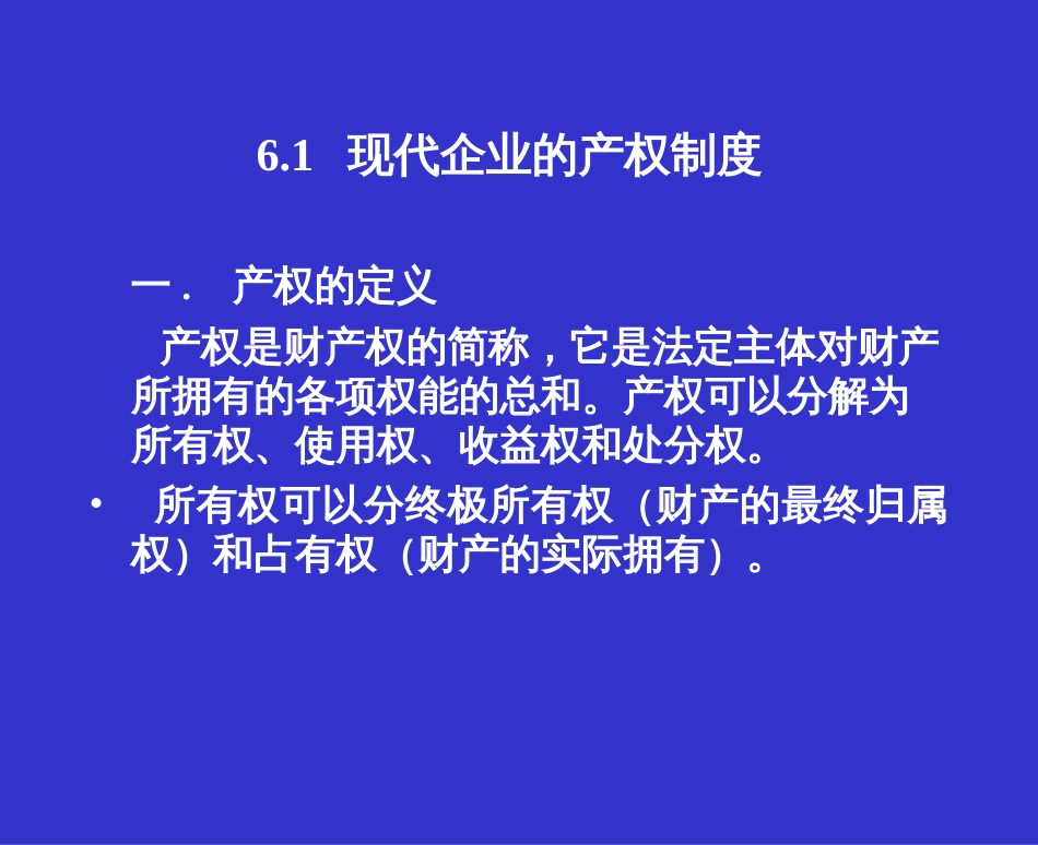 av_-现代企业制度的基本内容(ppt 41)_第2页