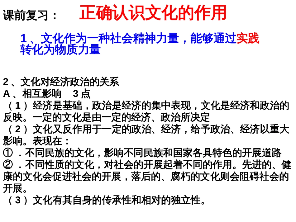 23《综合探究聚焦文化竞争力》_第3页