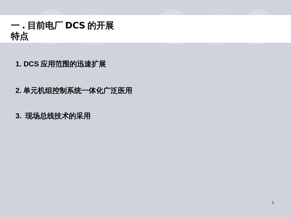 DCS市场分析_第3页