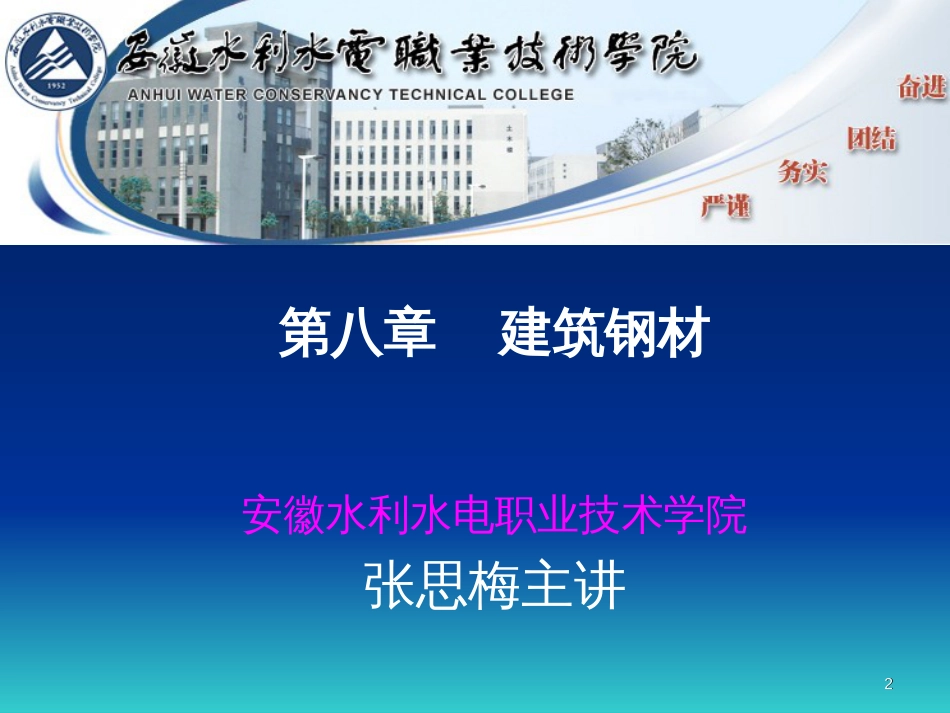 《建筑材》课件_第2页