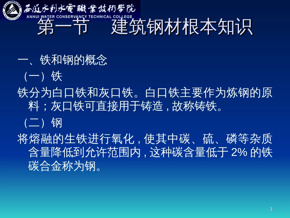 《建筑材》课件_第3页