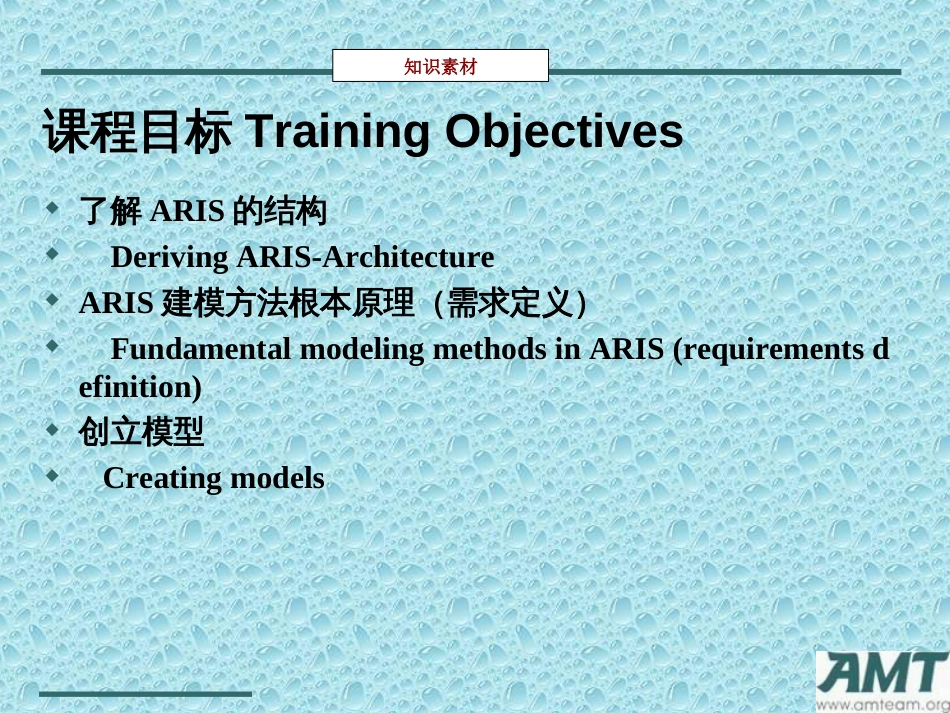 ARIS应用培训教程_第2页