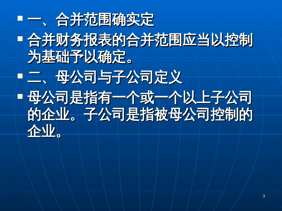 2017注会_合并财务报表_第3页