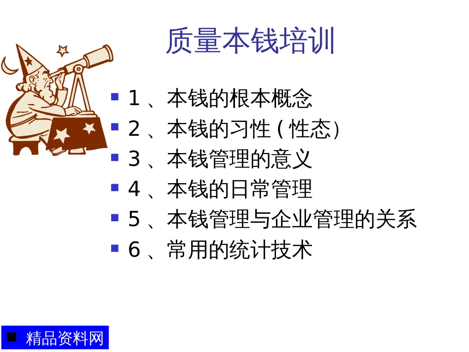 20.质量成本管理知识课件_第2页