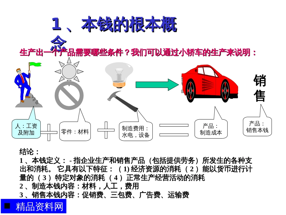 20.质量成本管理知识课件_第3页