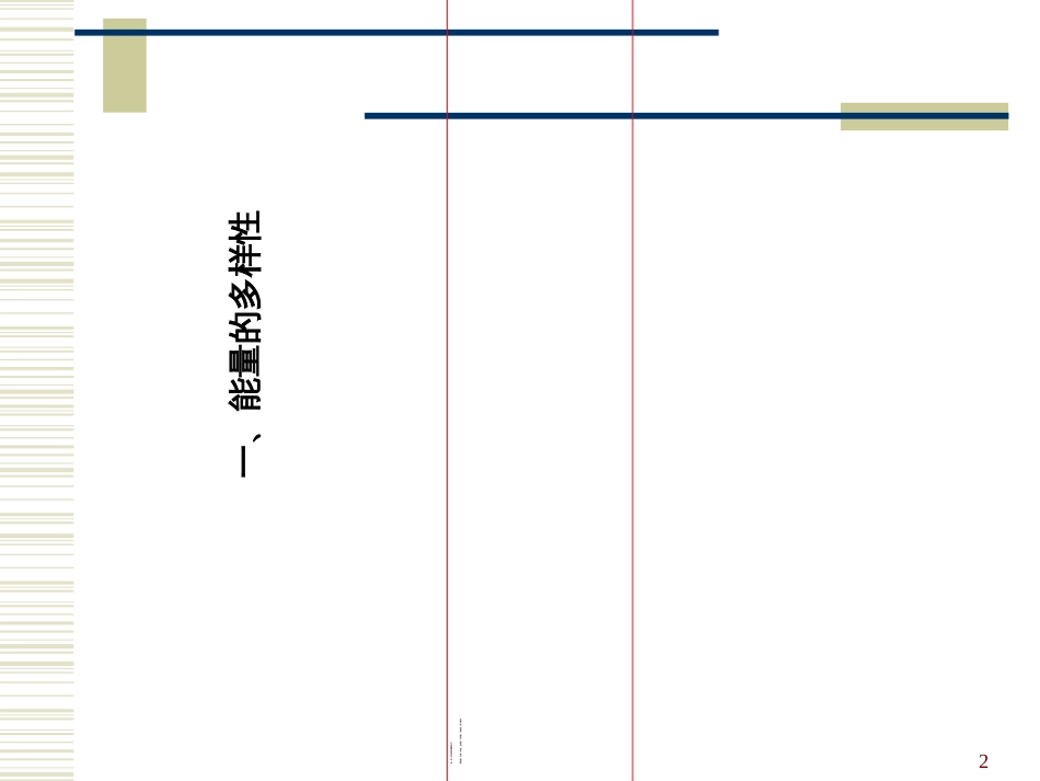 710能量守恒定律与能源-PowerPointPres_第2页