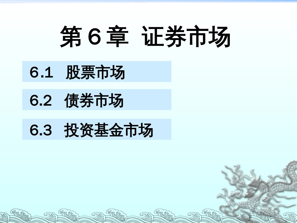 6证券市场投融资业务_第3页