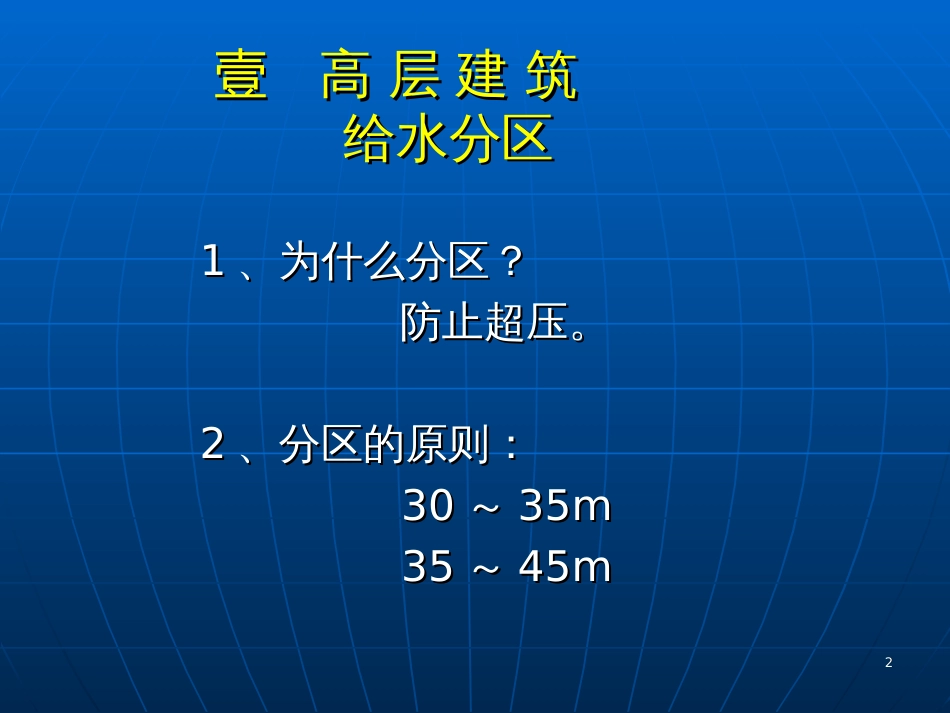 167498_高层建筑给排水_第2页