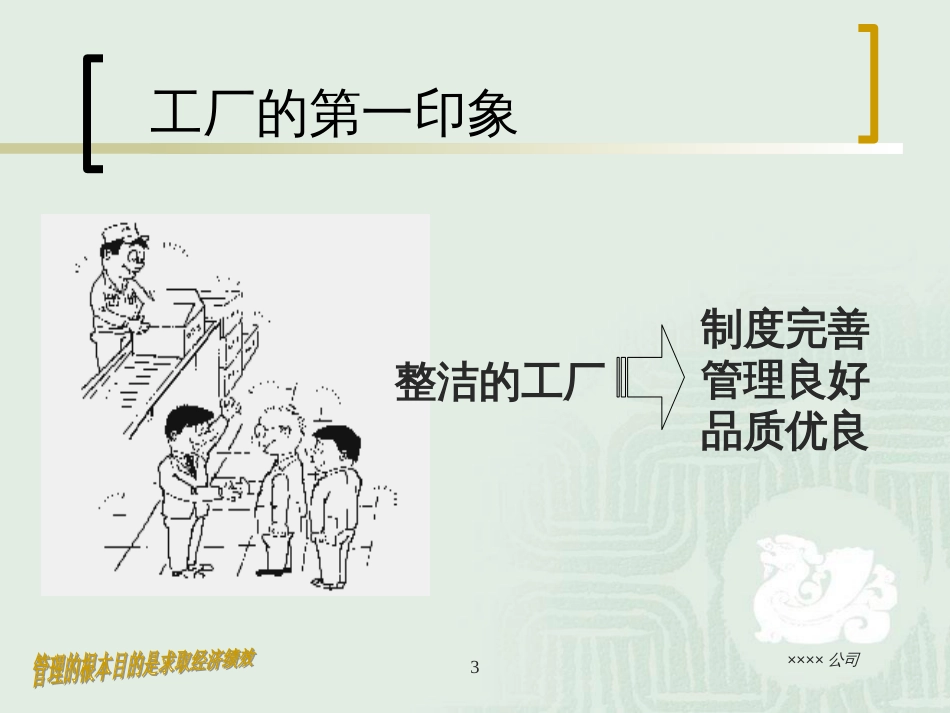 5S--基础管理_第3页