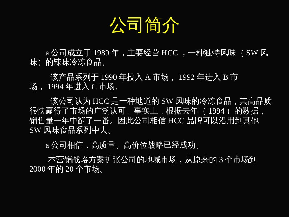 A食品公司5年营销战略_第2页