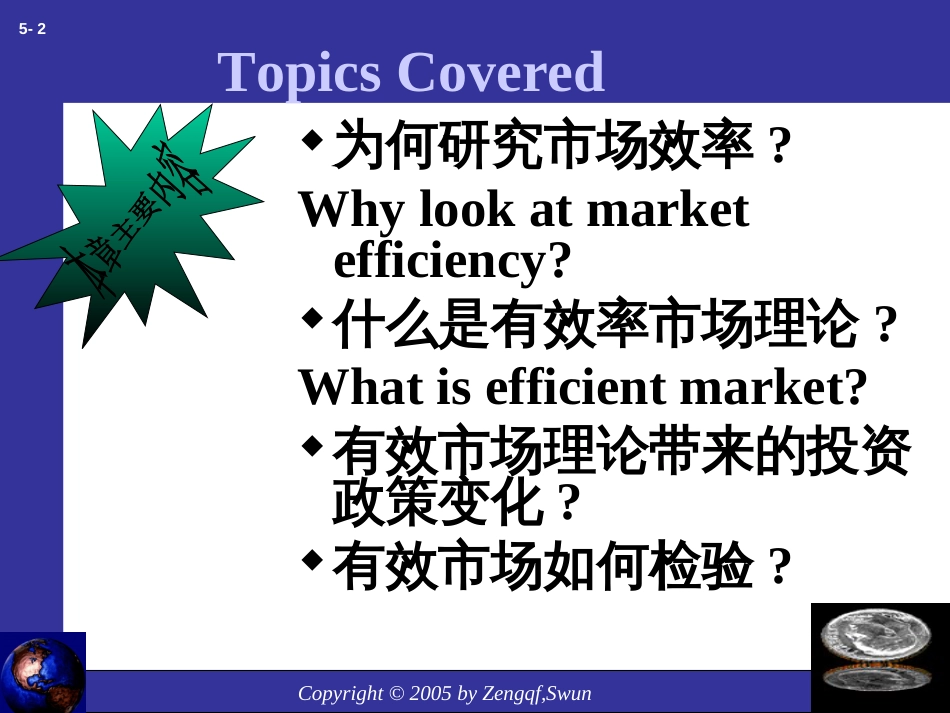 Chapter5市场效率_第2页