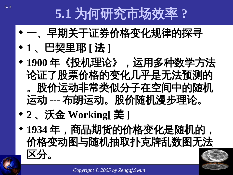 Chapter5市场效率_第3页