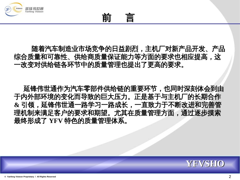 10月26日~28日供应商培训延锋伟世通公司交流资料_第2页