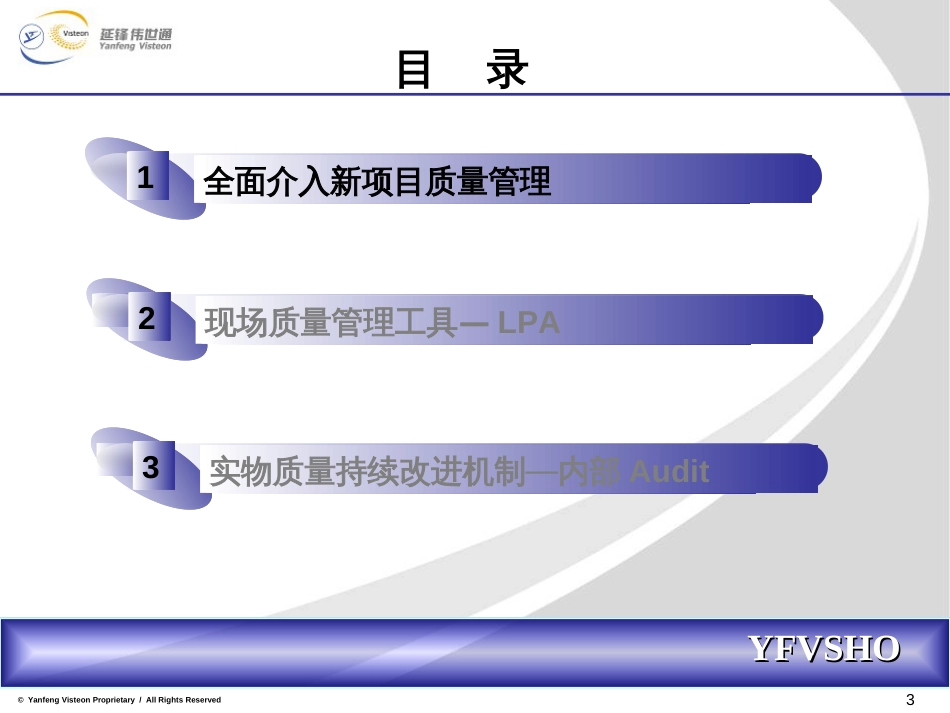 10月26日~28日供应商培训延锋伟世通公司交流资料_第3页