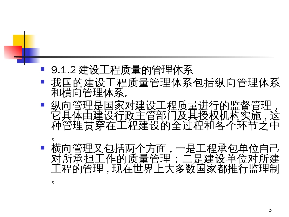 9建设工程质量管理法规(1)_第3页