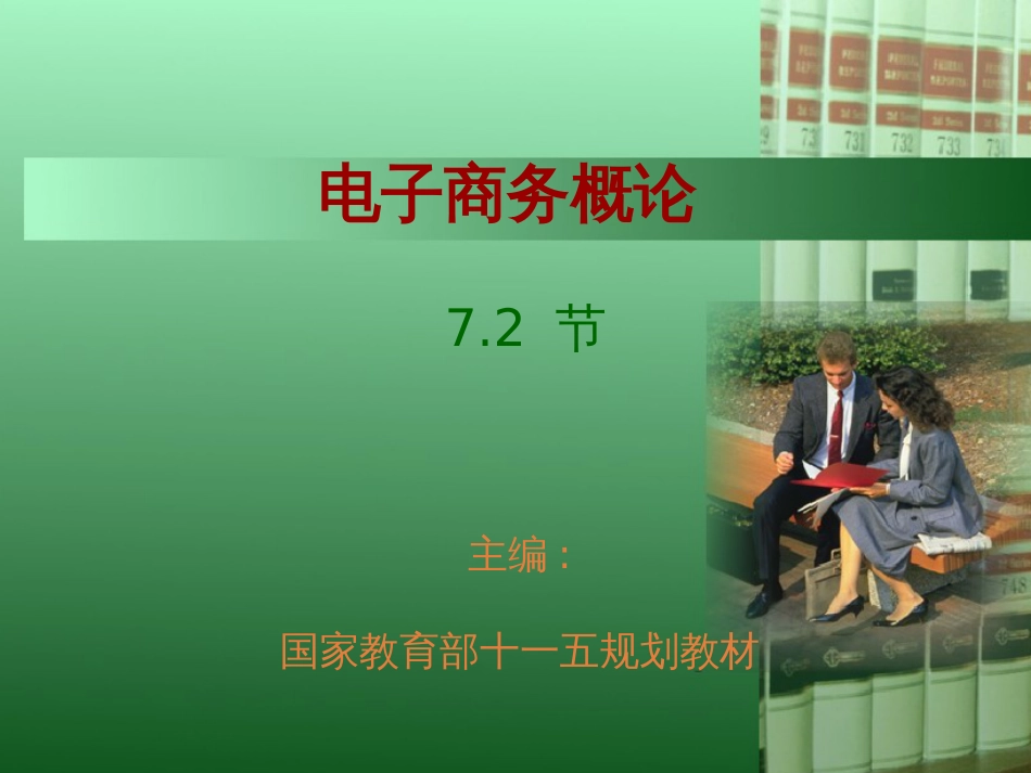 72网络物流管理_第1页