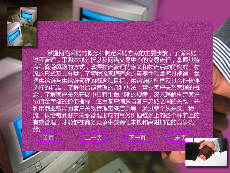 72网络物流管理_第2页