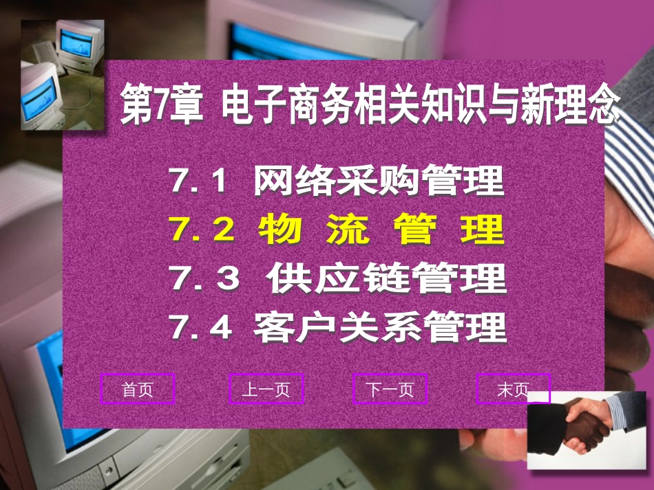 72网络物流管理_第3页