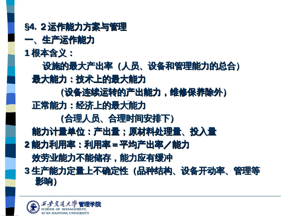 4生产运作计划_第3页