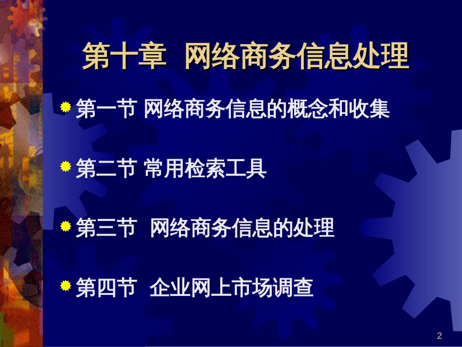 10电子商务信息处理_第2页