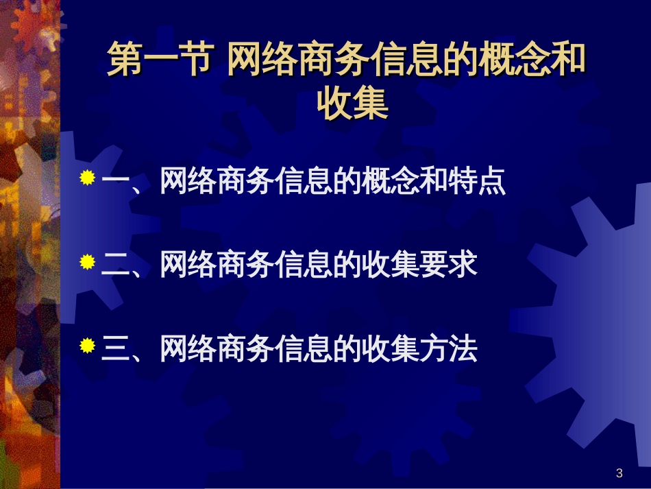 10电子商务信息处理_第3页