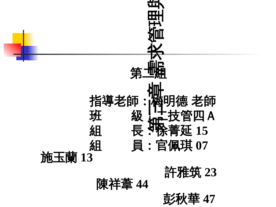 ch3-物流报告-第二组_第1页