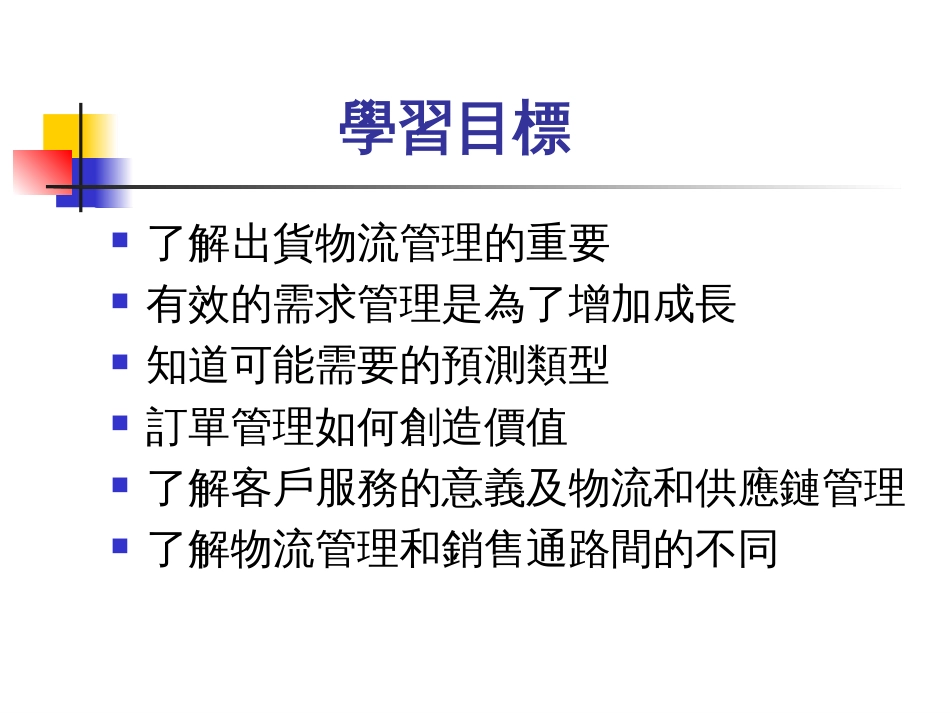 ch3-物流报告-第二组_第2页