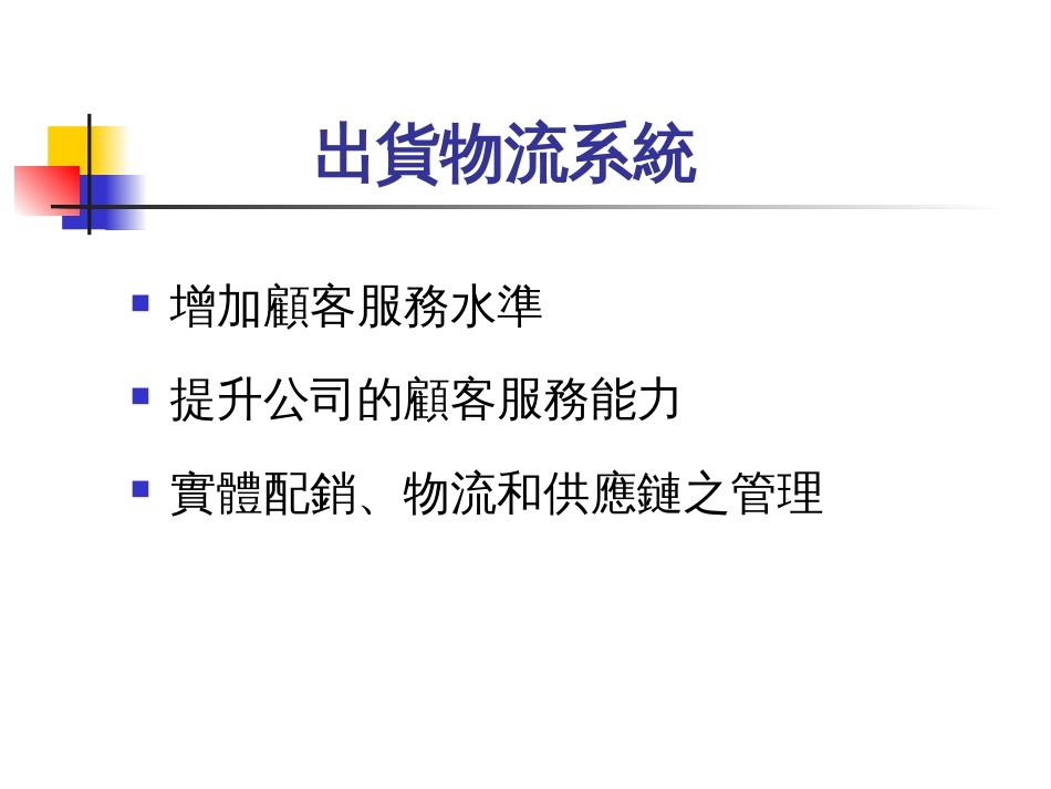 ch3-物流报告-第二组_第3页