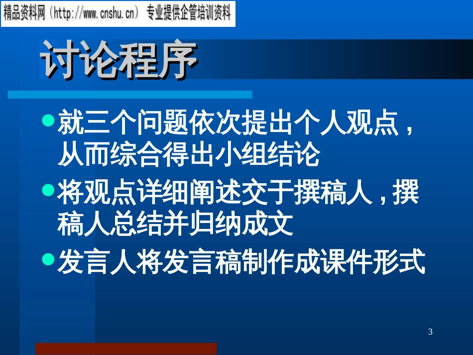 “管”中窥豹----从威尔森的求胜之道看管理学的若干问题_第3页