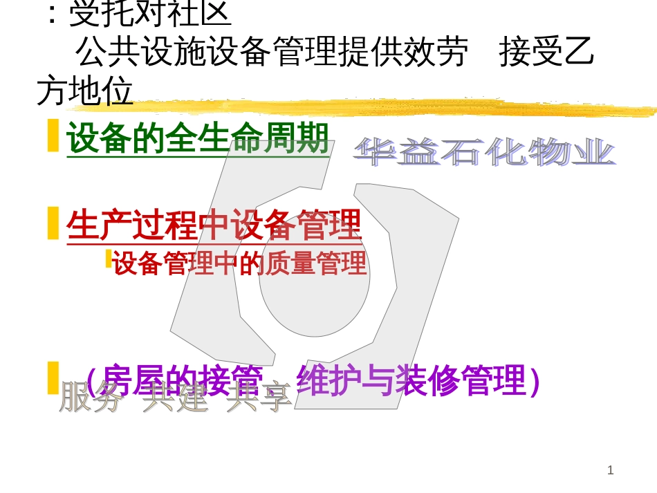 1309设备管理_第1页