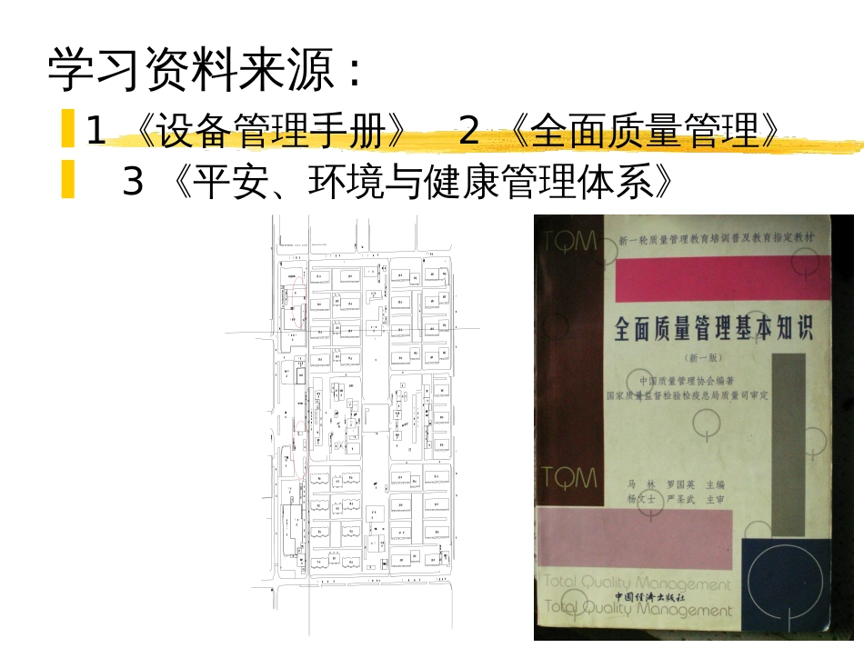 1309设备管理_第2页