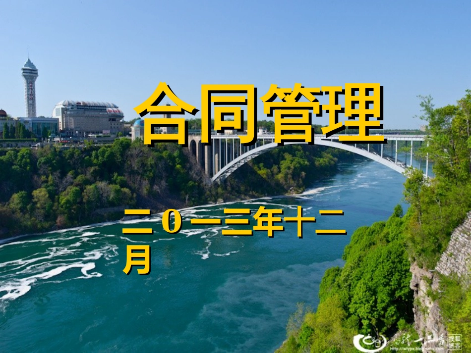 3工程合同管理_第1页