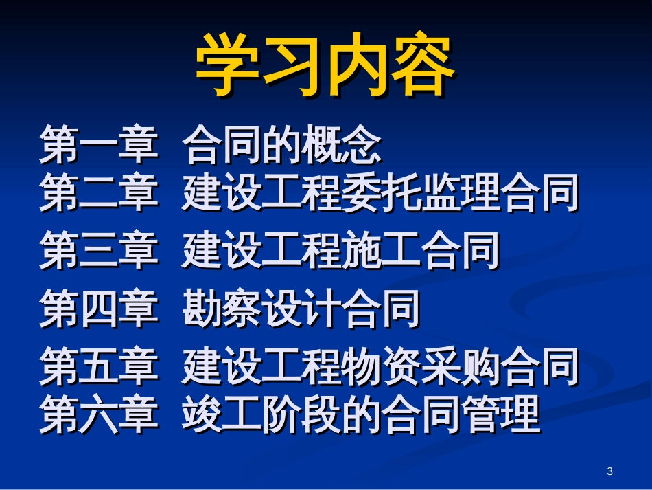 3工程合同管理_第3页