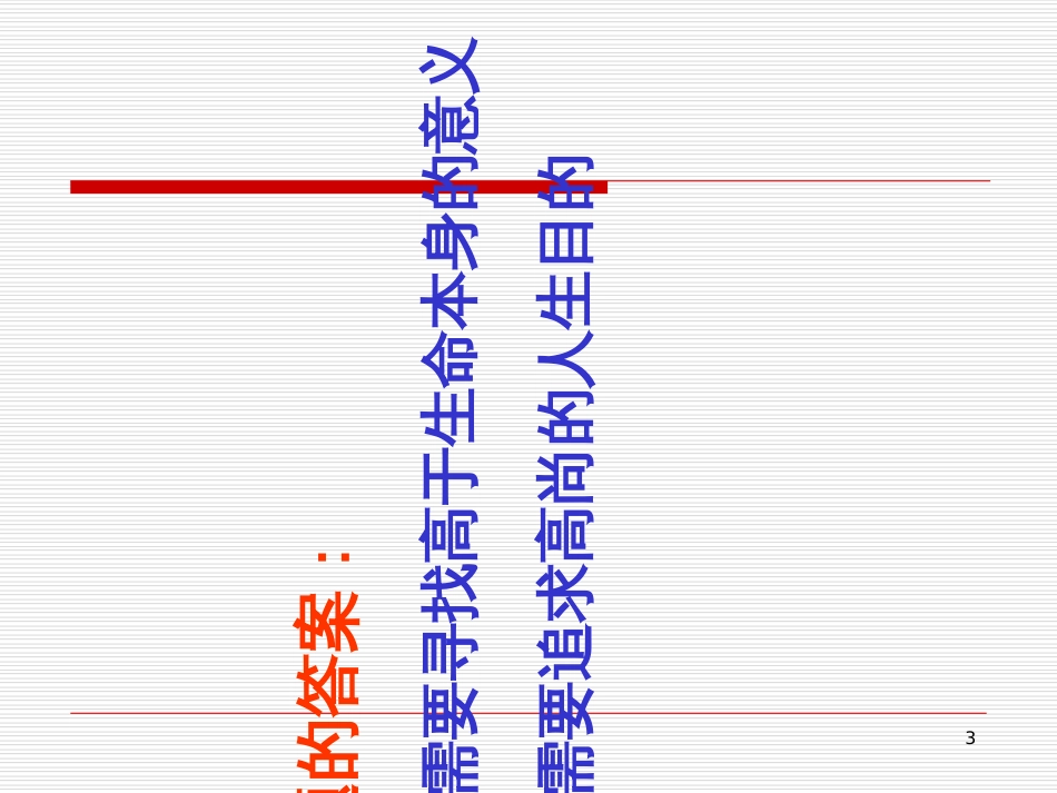 4道德与法律第四讲_第3页