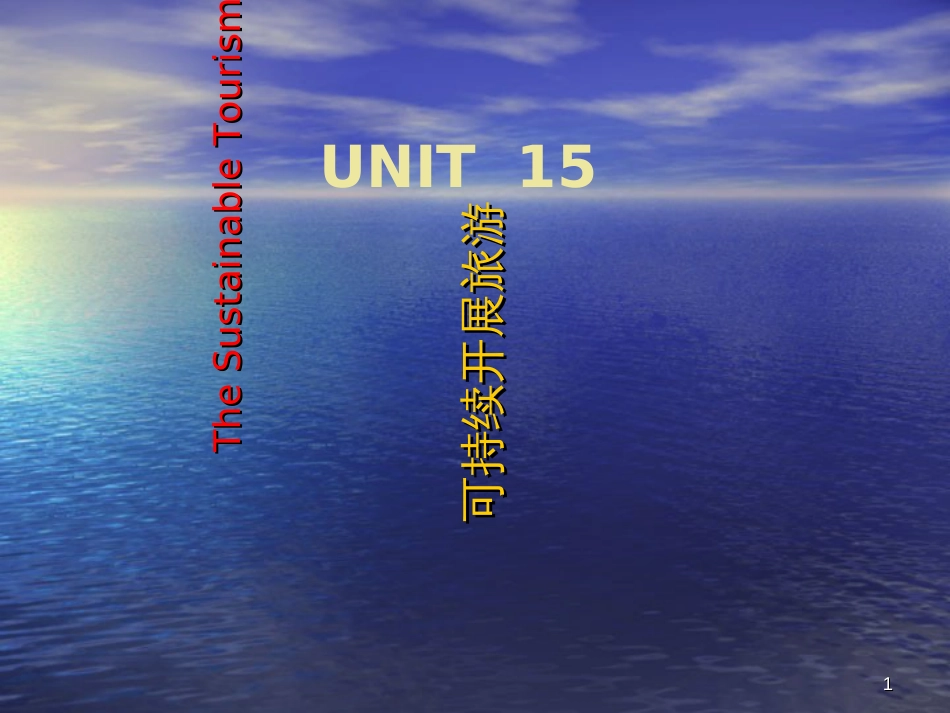 15可持续发展旅游_第1页