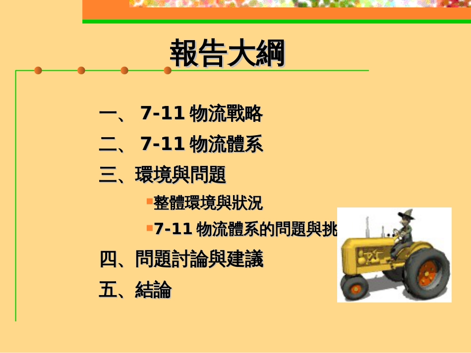 711的物流战略_第2页