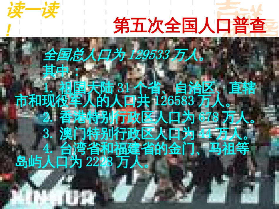 361普查和抽样调查_第2页