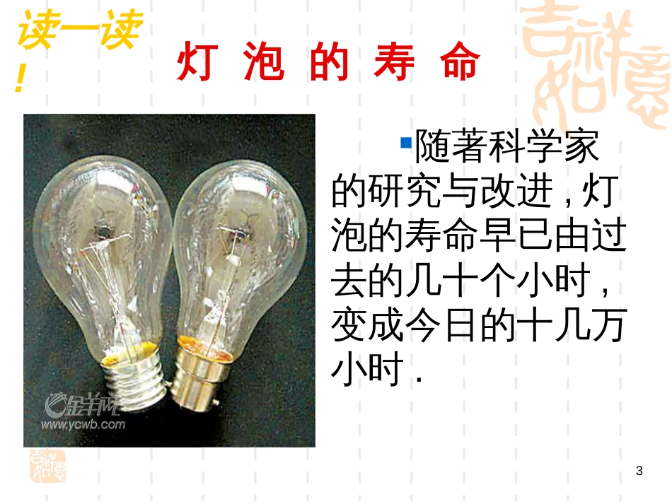 361普查和抽样调查_第3页