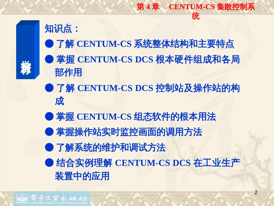 CENTUM-CS集散控制系统_第2页