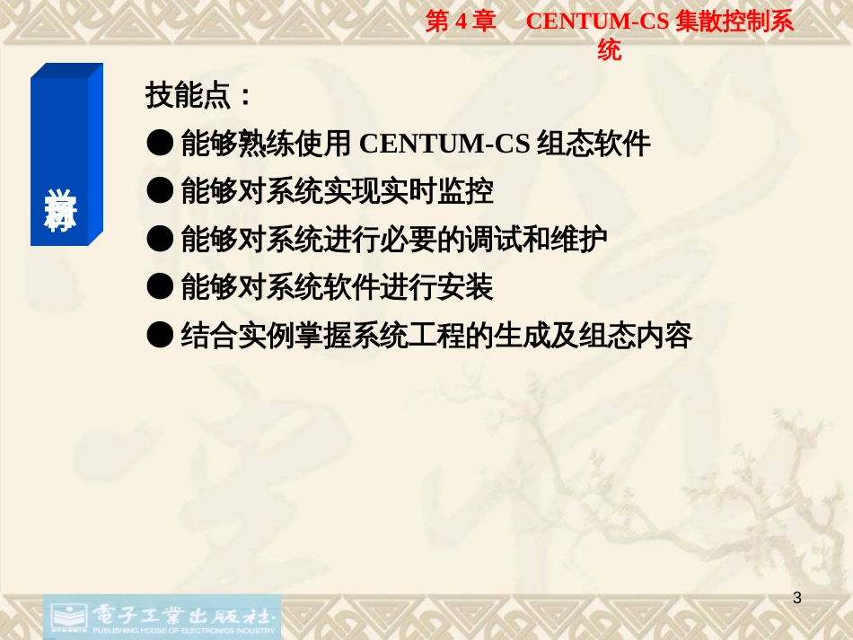 CENTUM-CS集散控制系统_第3页