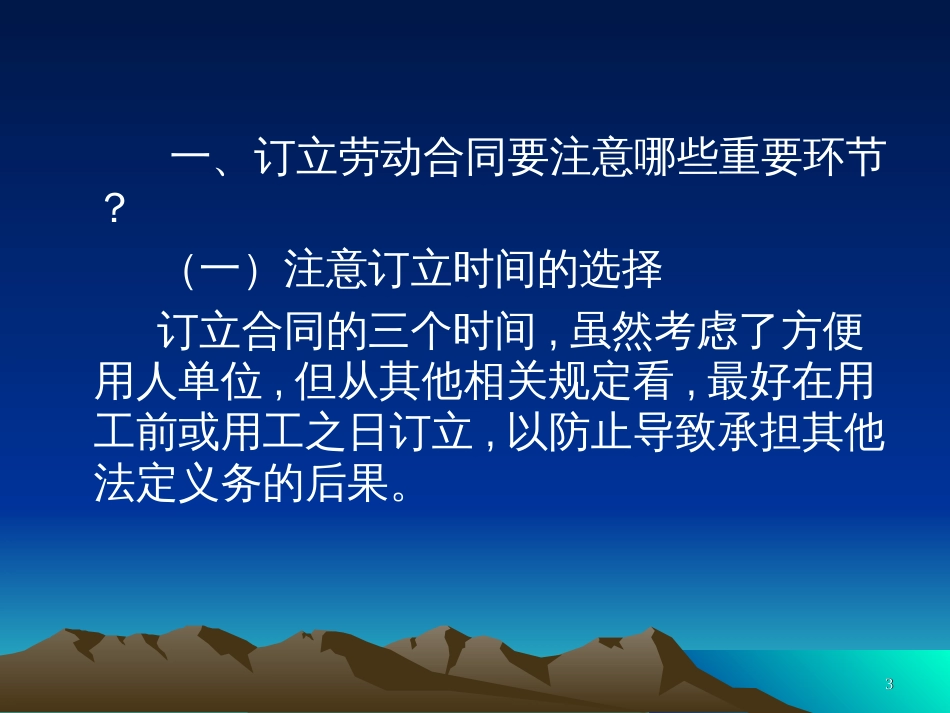 《劳动合同法》解析_第3页