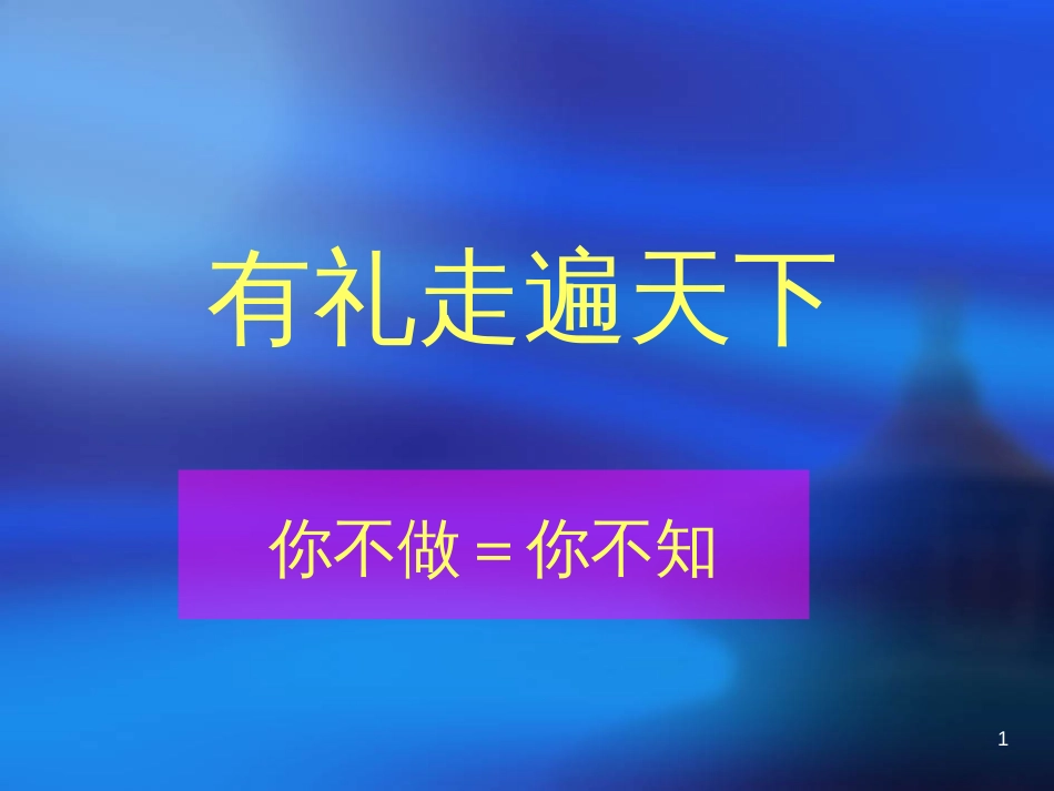 4、34聚会宴请礼仪新_第1页