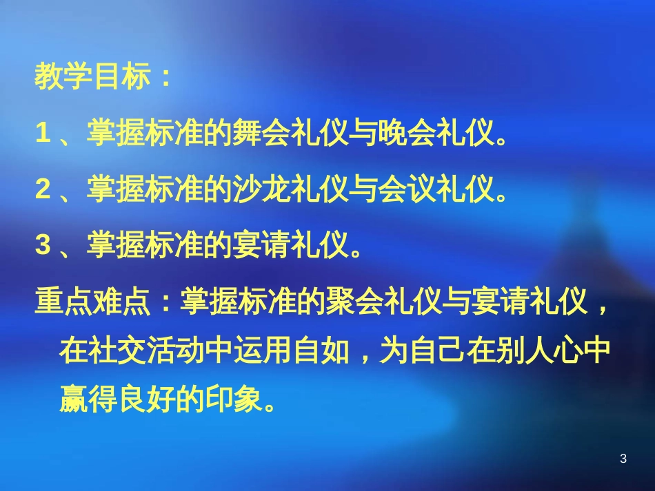 4、34聚会宴请礼仪新_第3页